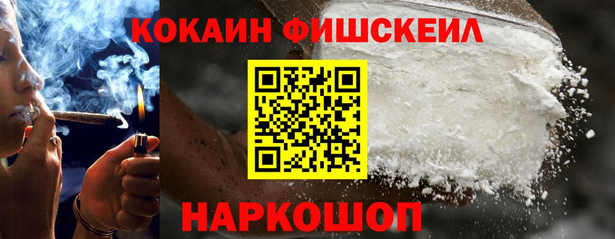 Нерюнгри  Cocaine FishScale  Cocaine 97%  Вход с VPN 